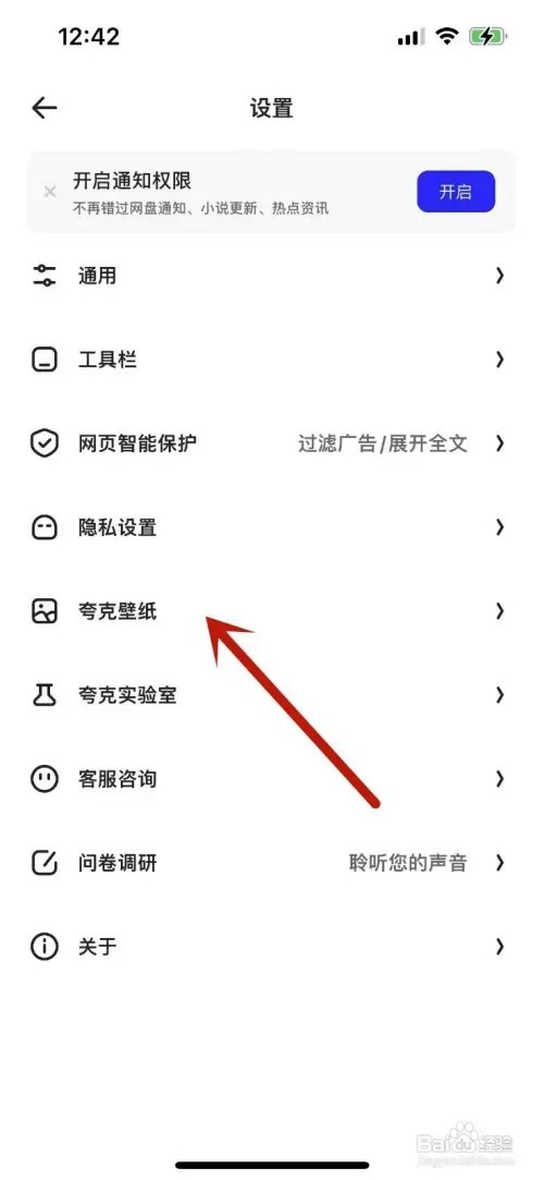 夸克壁纸如何设置
