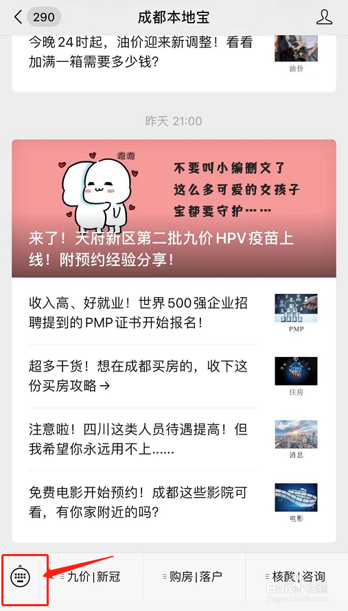 成都个人怎么预约办理健康证