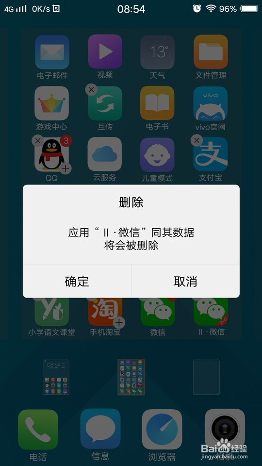 在手机上怎样同时登陆两个微信QQ