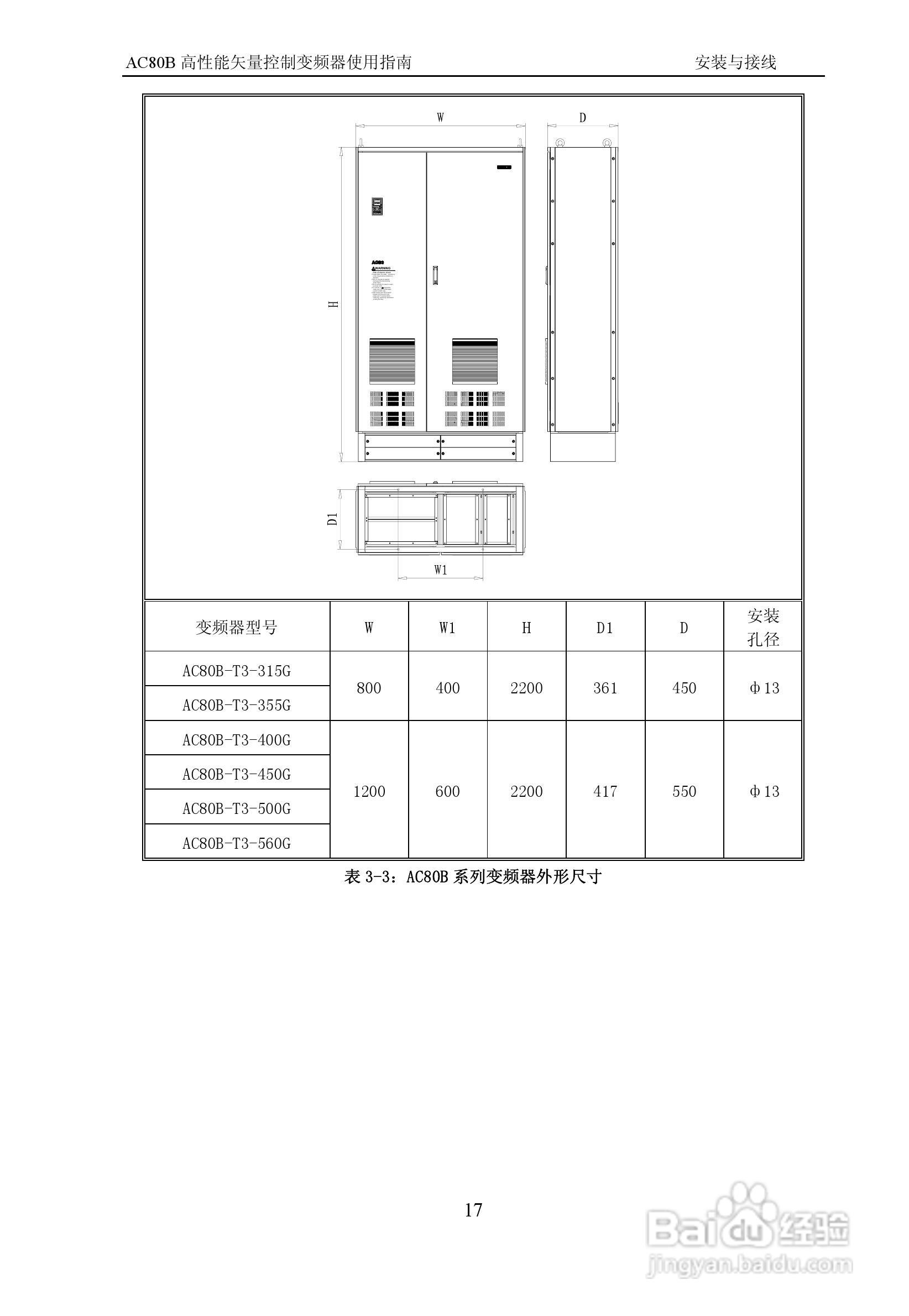 伟创AC80B-T3-700G变频调速器使用手册:[2]