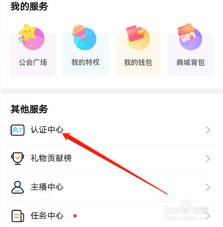 安卓版四喵APP如何进行频道认证