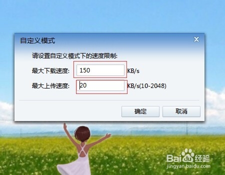 迅雷下载的三种限速方法