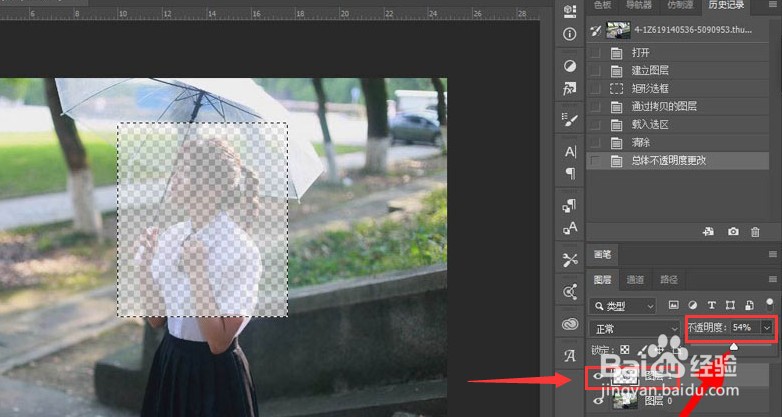 ps怎么修改图层透明度