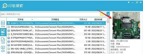 怎样快速搜索电脑文件