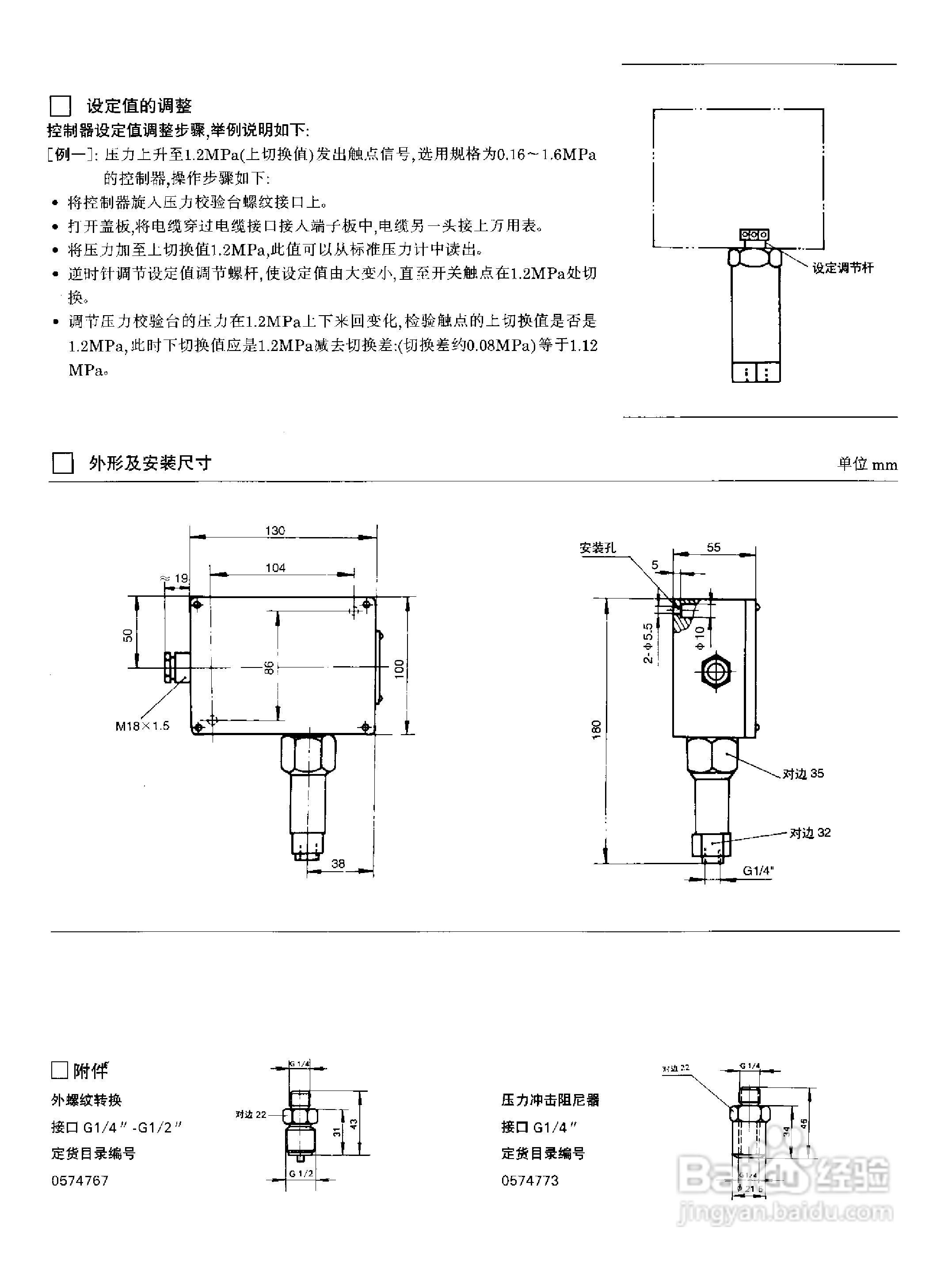 YWK-50A压力控制器说明书:[6]