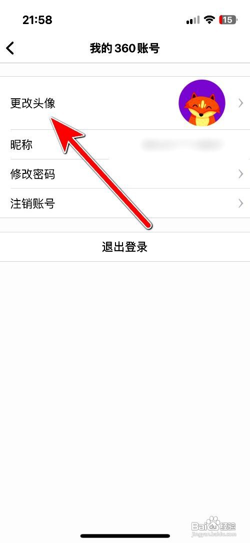 360行车助手应用更换头像的操作步骤