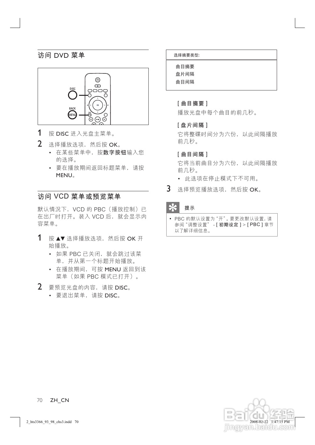 飞利浦HTS3366/93家庭影院使用说明书:[2]