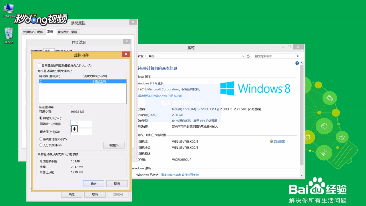 win8怎么设置虚拟内存