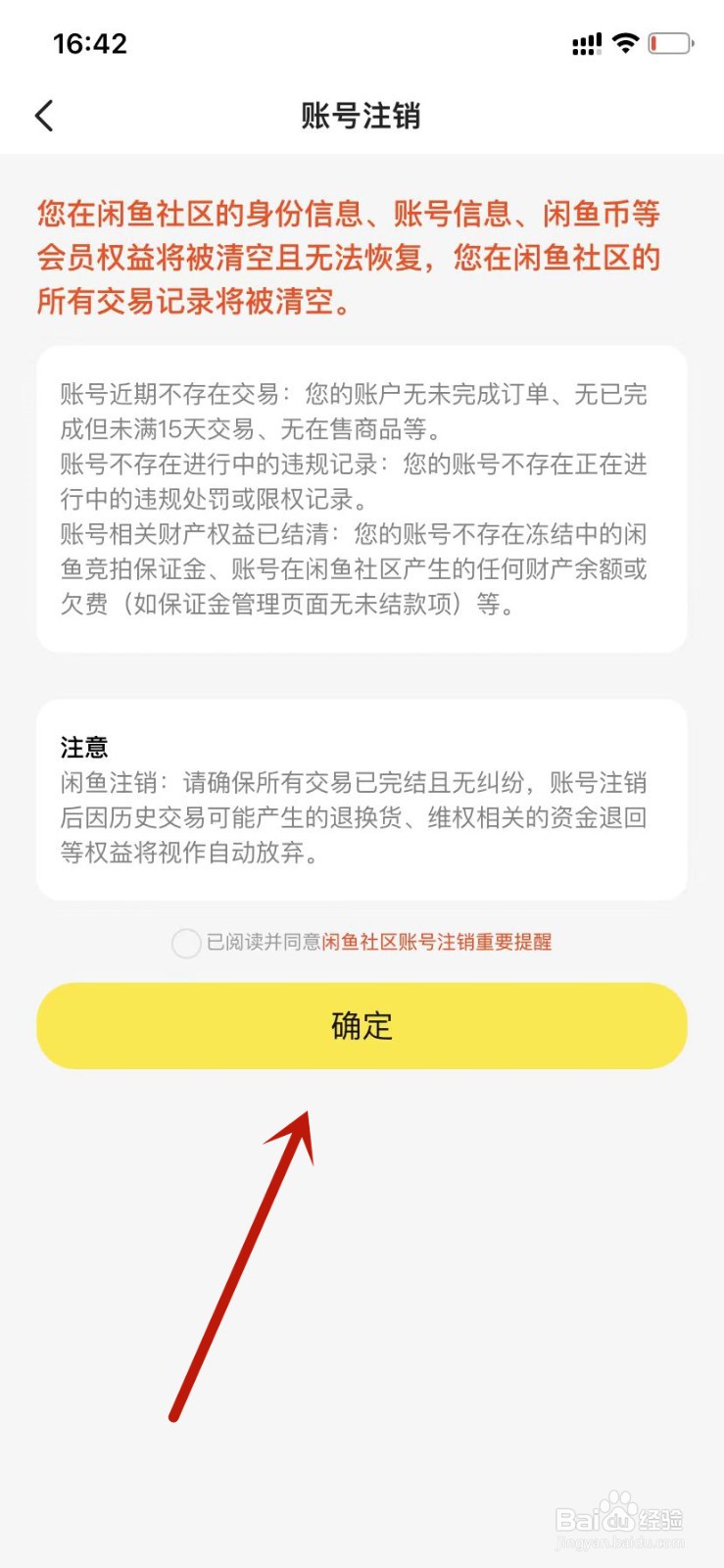 闲鱼账号注销怎样操作