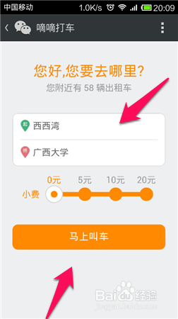 微信怎么打车