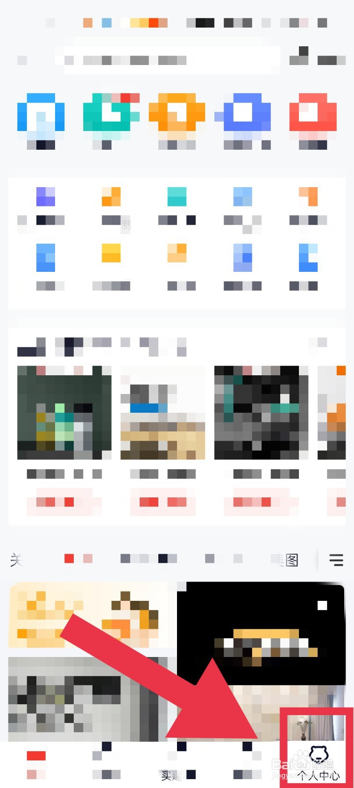 怎样关闭齐家装修APP的通信授权