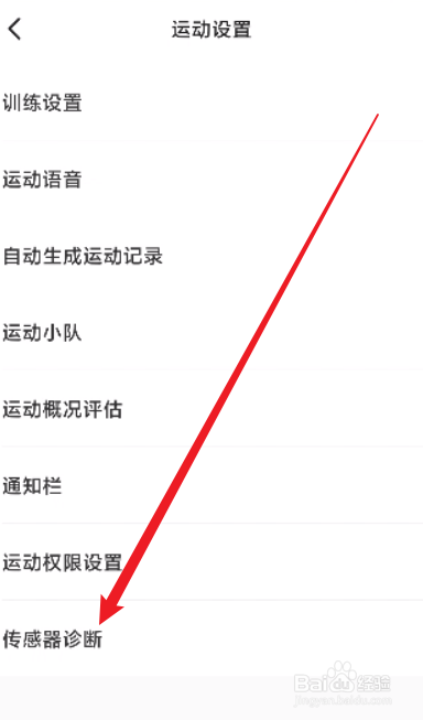 Keep怎么进行传感器诊断