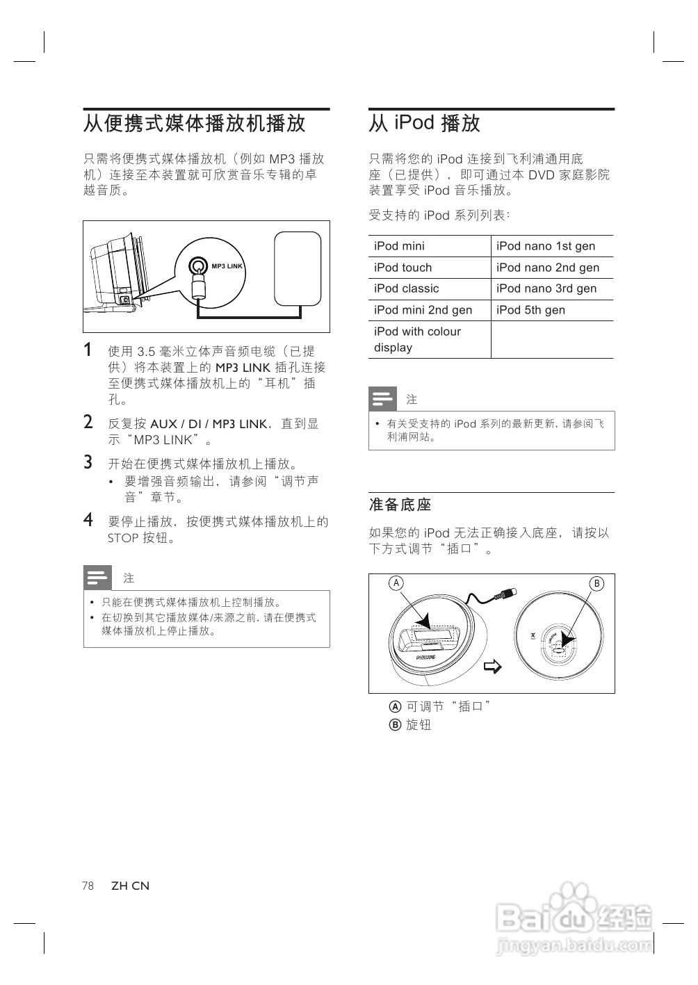 飞利浦HTS8140/93家庭影院使用说明书:[2]