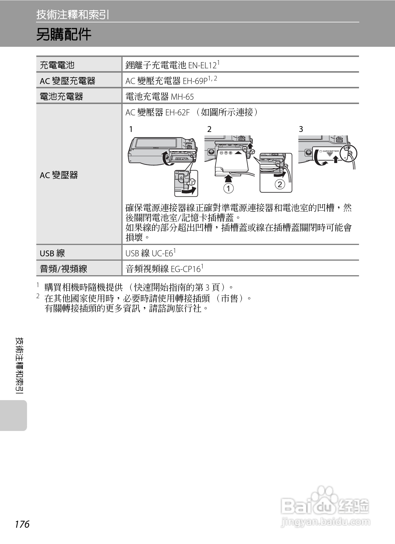 尼康COOLPIX S6150数码相机使用说明书:[19]