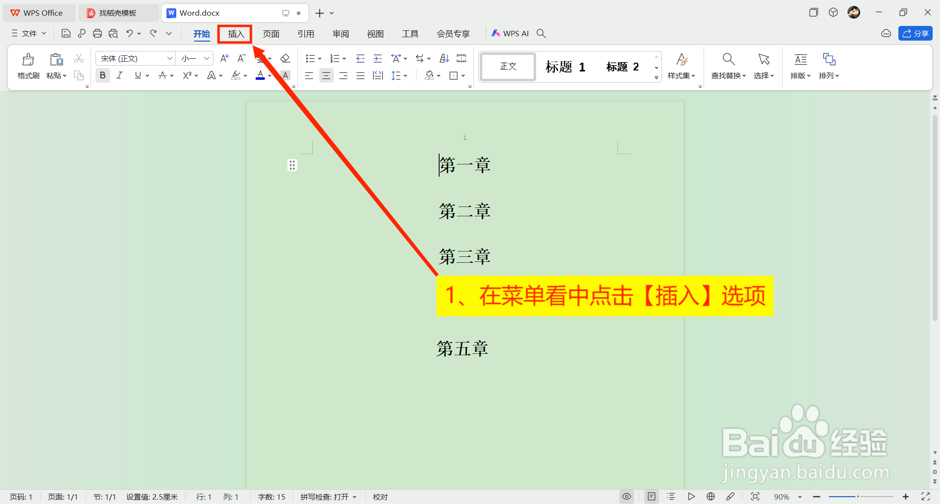word如何删除页码