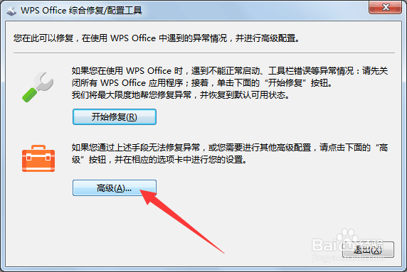 win7电脑如何关闭wps热点