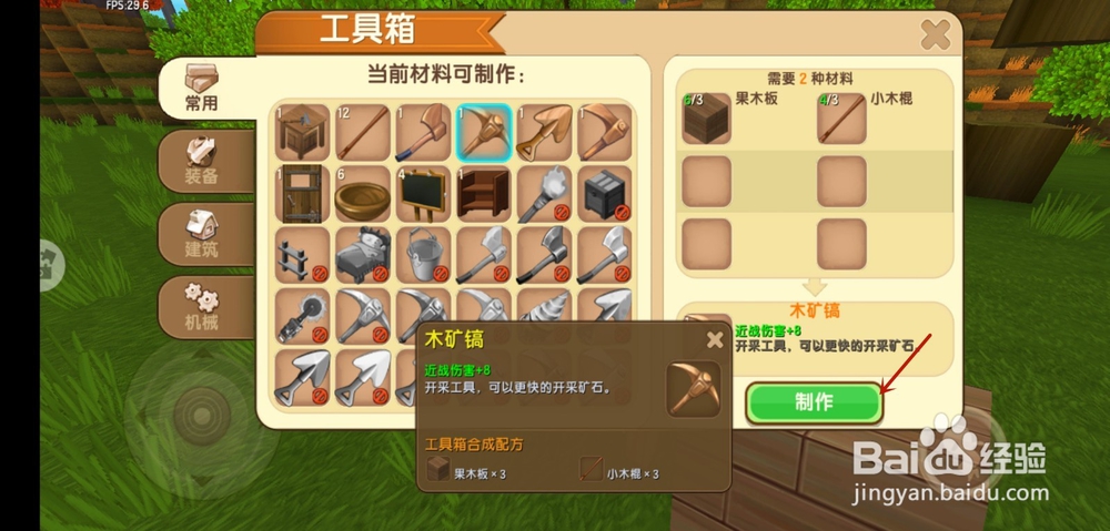 迷你世界怎么制作木矿镐