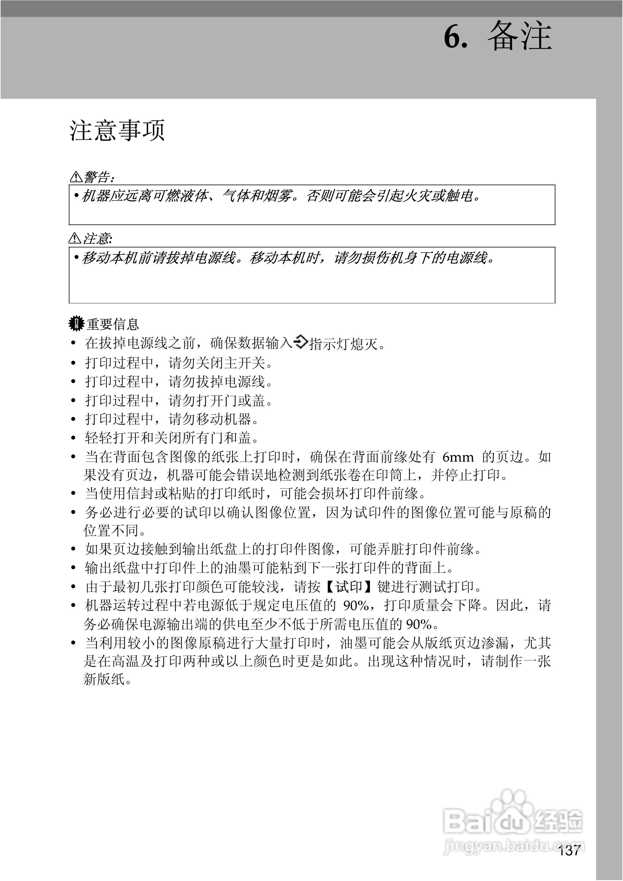 gestetner数码印刷机CP6346操作说明书:[19]
