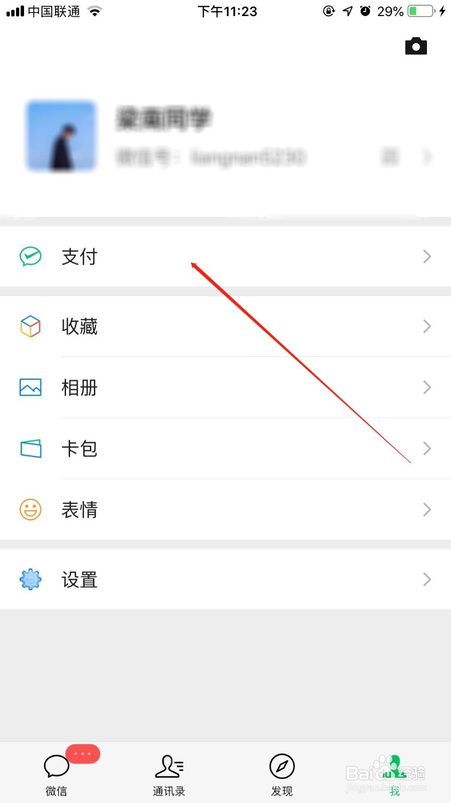 微信怎么交水费
