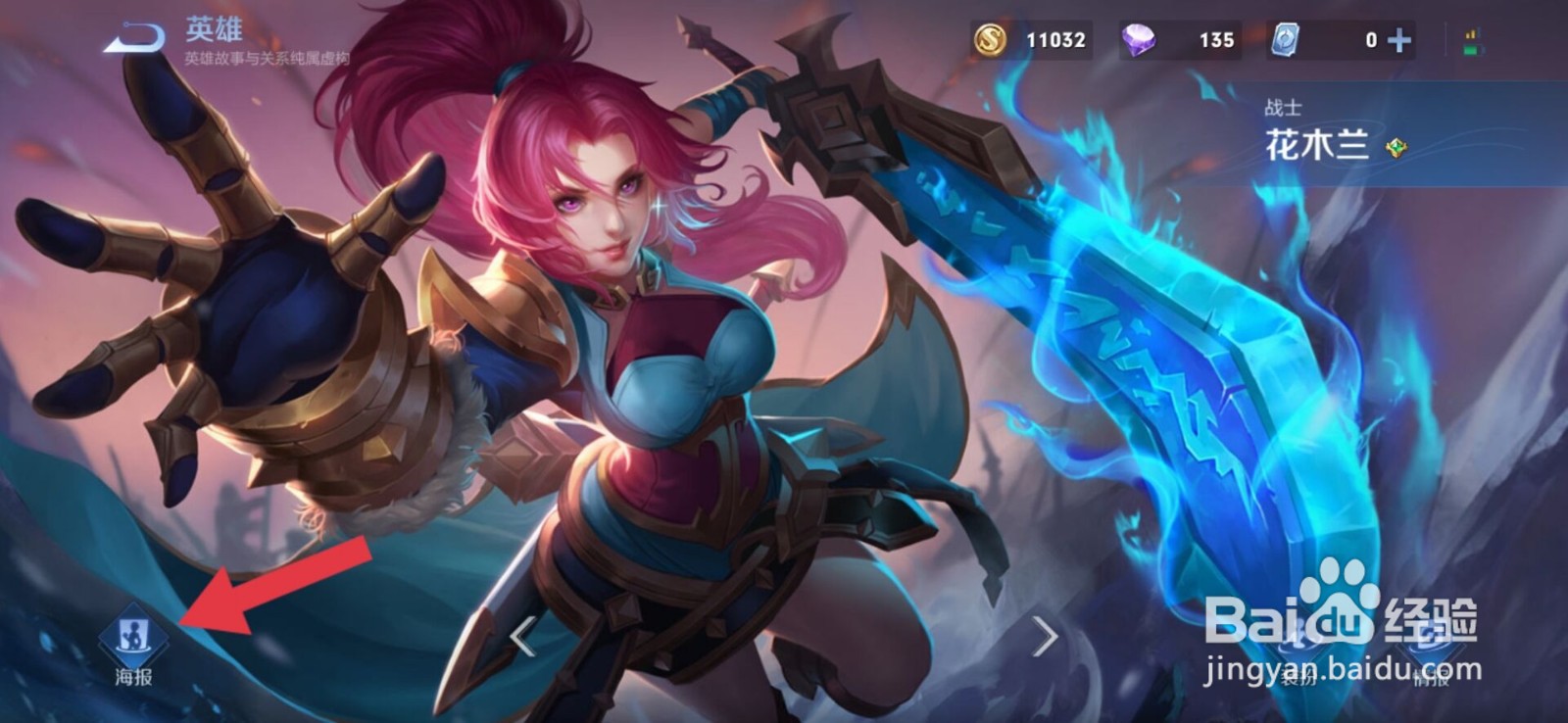 王者荣耀花木兰图片怎么查看#校园分享#