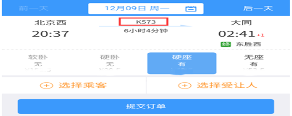 2020年春节火车票购买攻略大全