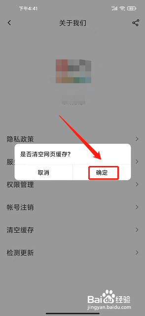 云上斗门app怎样清空缓存