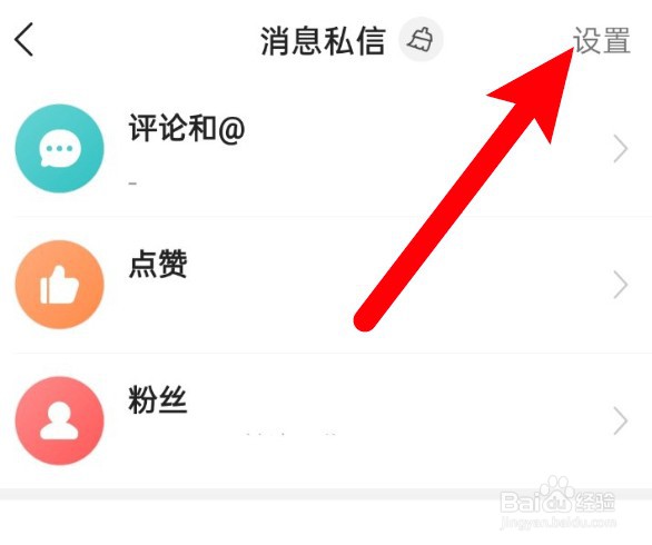 今日头条怎么设置不接收任何人的私信