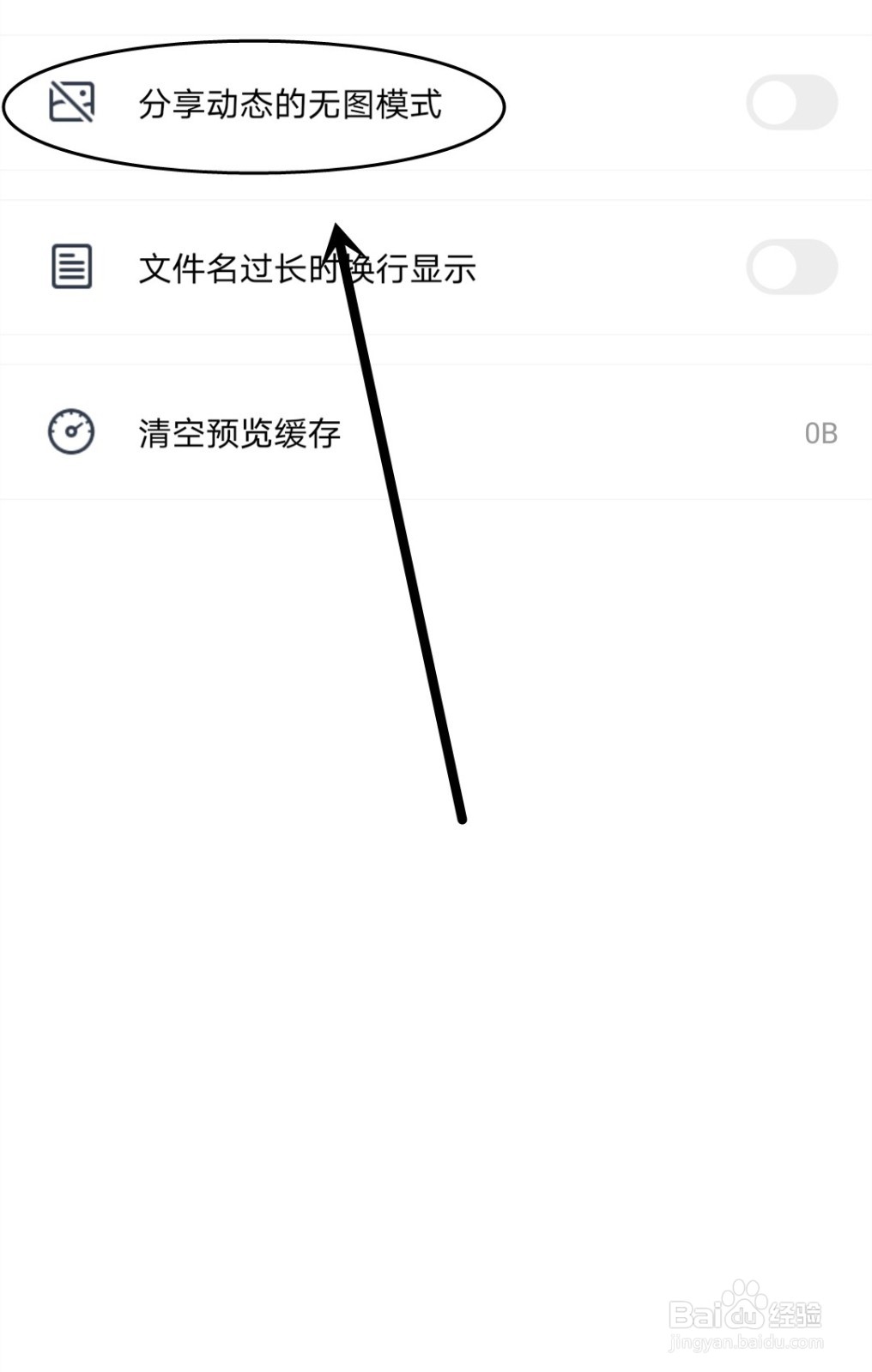 百度网盘如何开启分享动态的无图模式？
