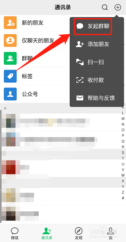 微信怎么创建群聊?