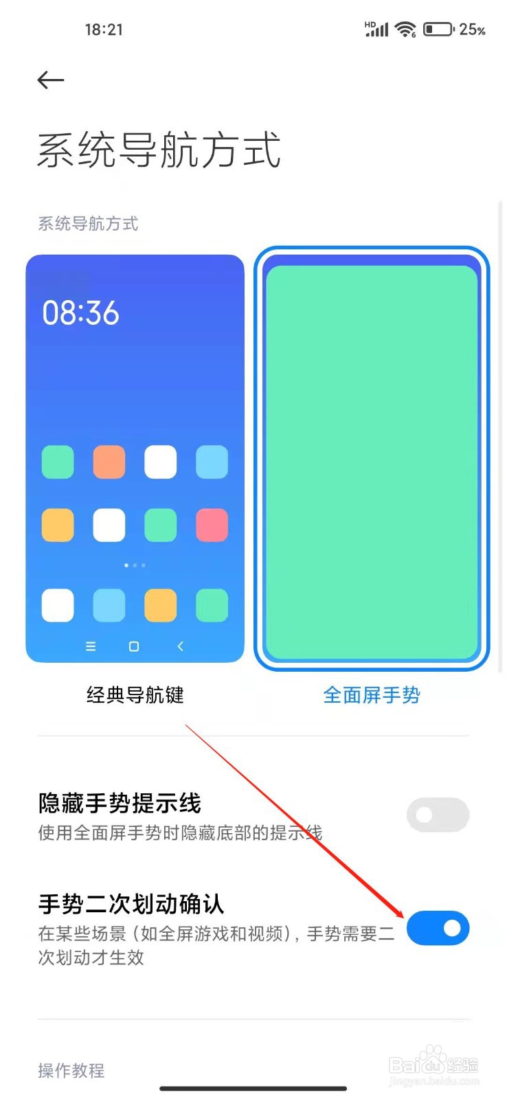 小米手机怎么打开手势二次划动确认