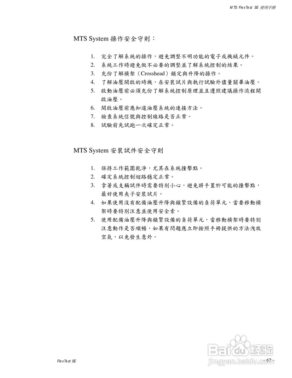 国科MTS810伺服液压试验系统使用手册:[7]