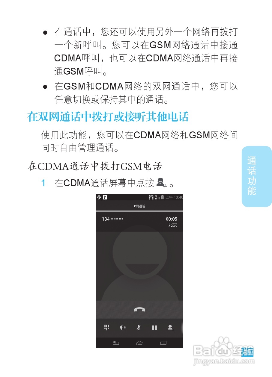 摩托罗拉XT788手机说明书:[5]