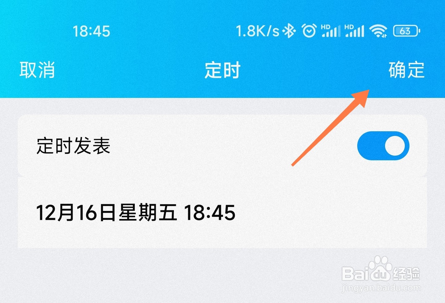 定时说说怎么发