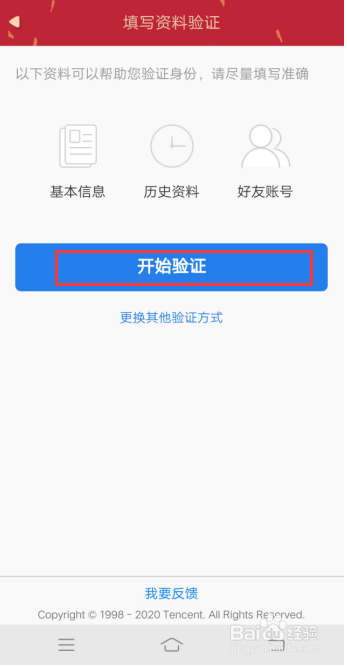 手机号换了怎么找回qq密码