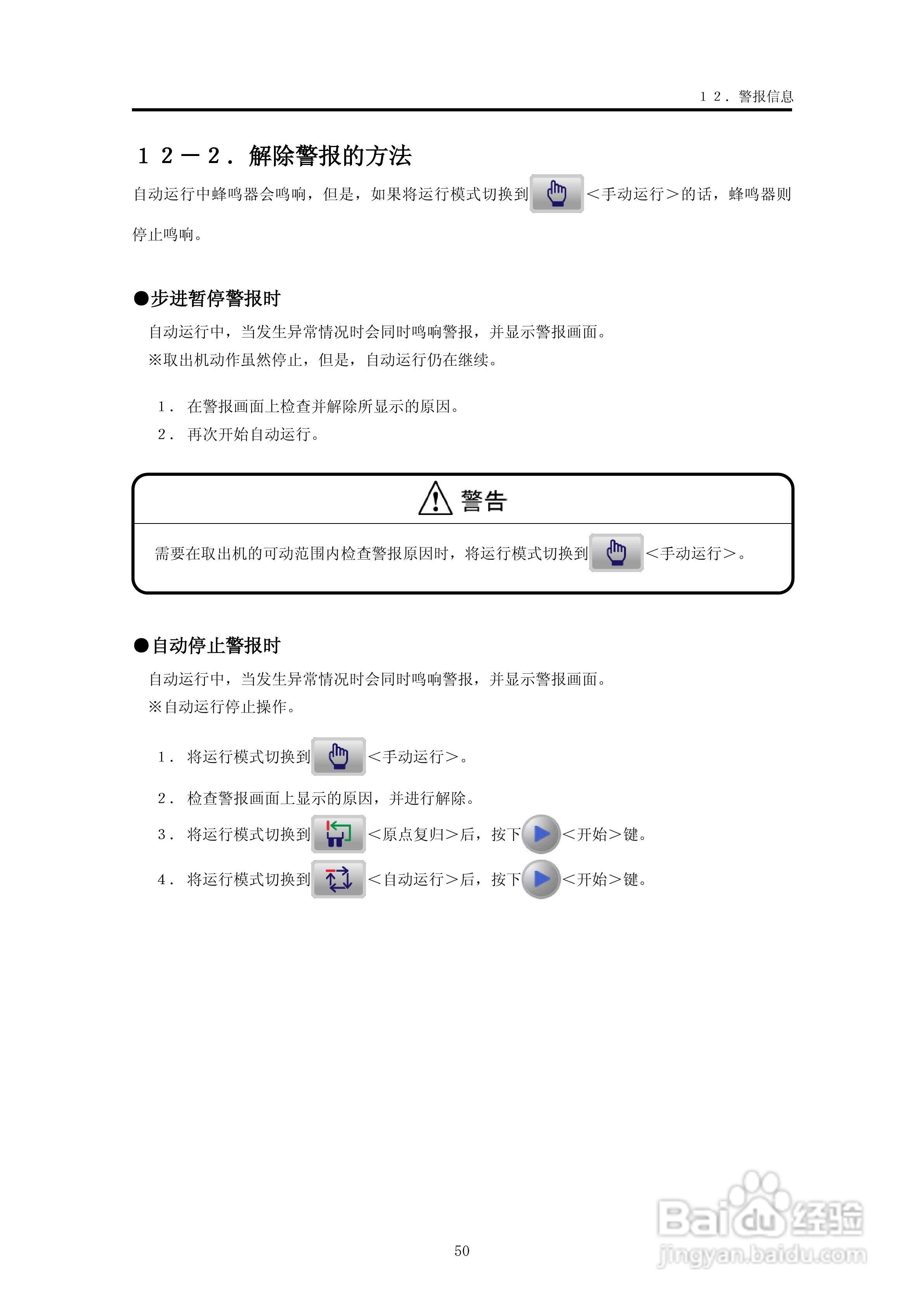 YUDO STEC-NA2机械手用控制器说明书:[6]