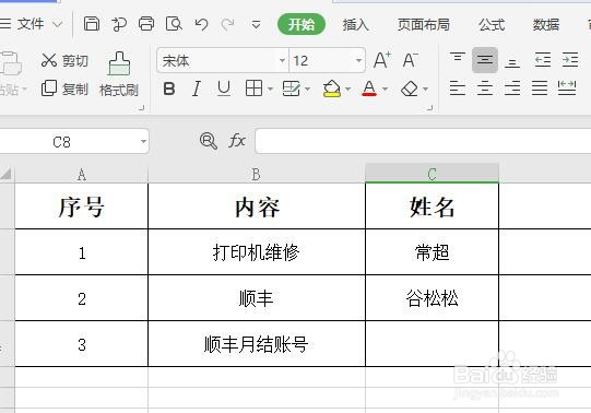 在excel中如何对齐姓名
