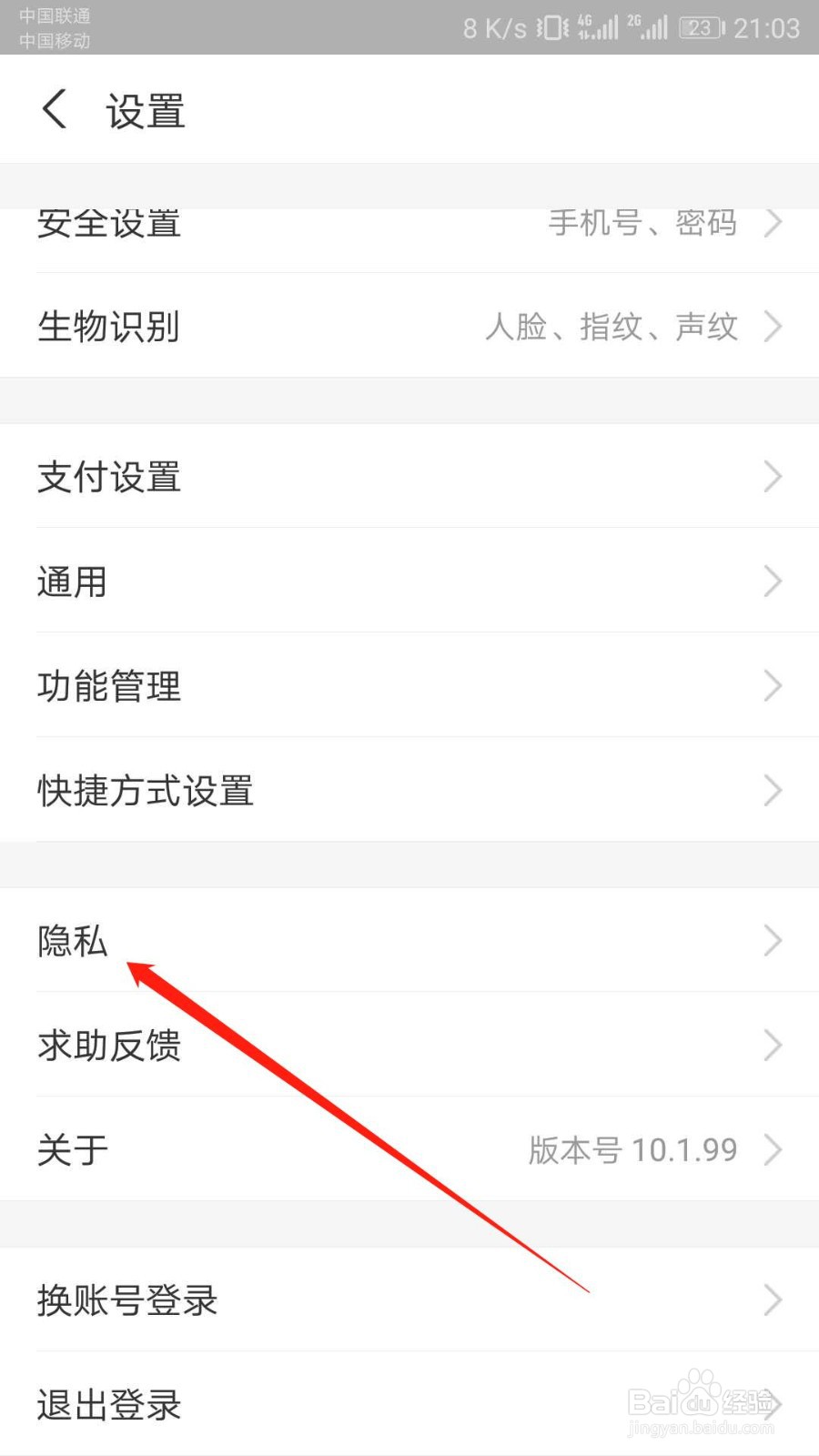 支付宝APP如何开启生日提醒