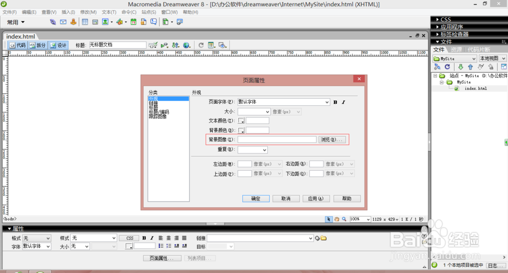 《Dreamweaver 8网页设计》：[9]背景图
