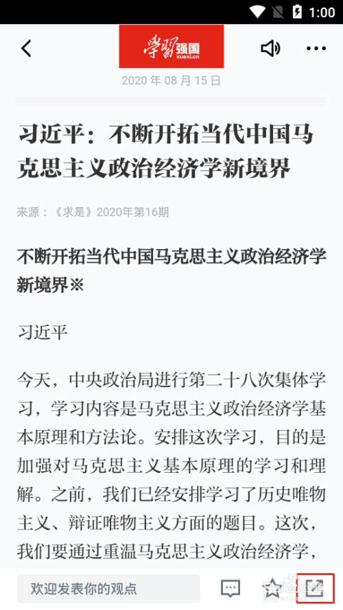 学习强国没有好友如何获得分享积分