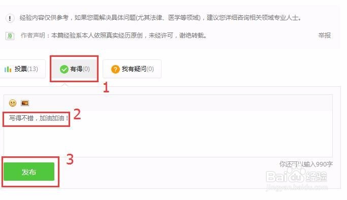 百度经验回享本有得点赞任务怎么做？