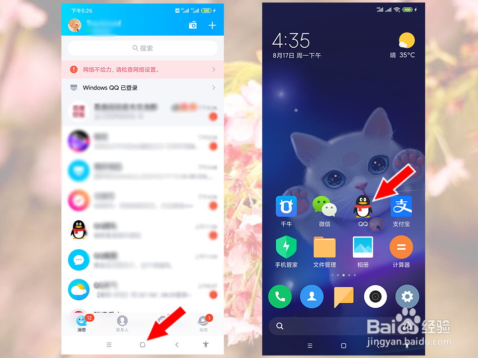 手机有网络但是QQ连不上网怎么解决