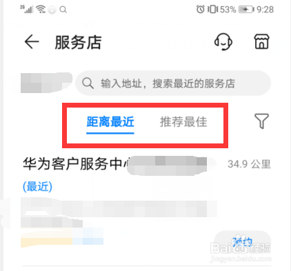 华为手机如何查询服务维修中心的信息和位置