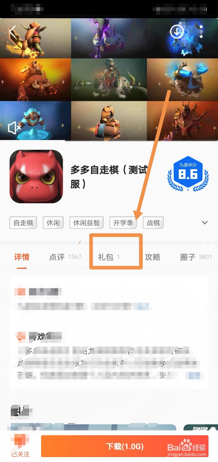 自走棋手游预约奖励怎么领