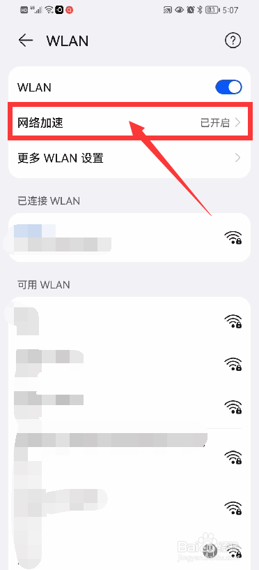 华为手机如何开启网络加速