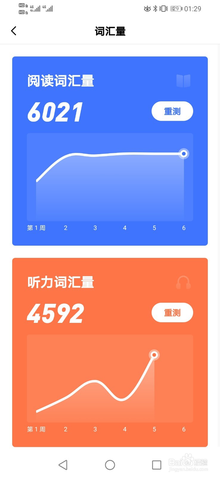 百词斩怎么测试自己的单词量