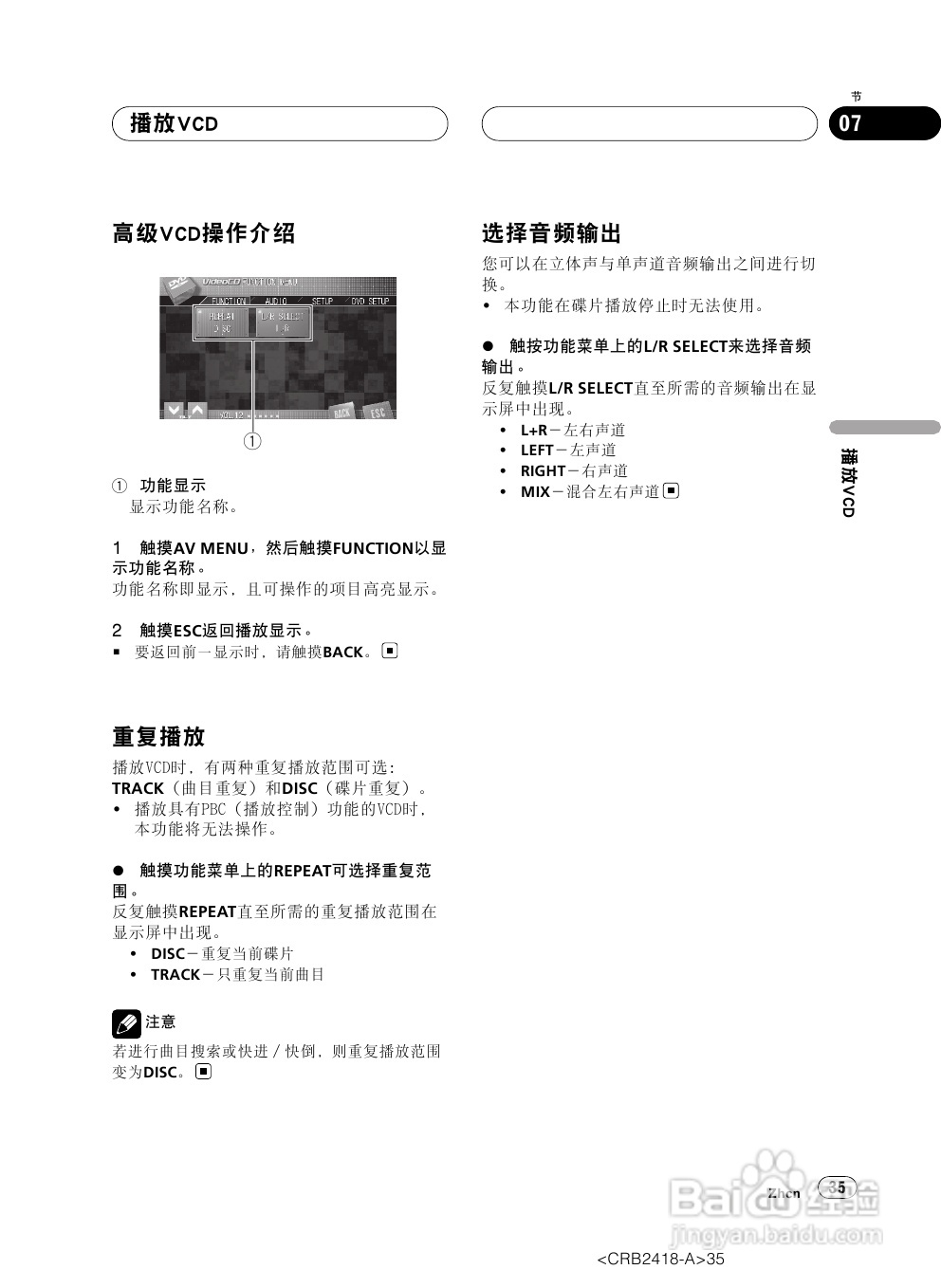 先锋AVH-P7950DVD播放机使用说明书:[2]
