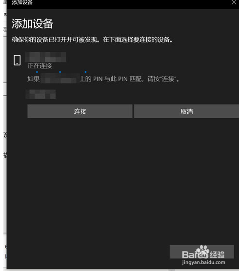 win10系统蓝牙如何打开？