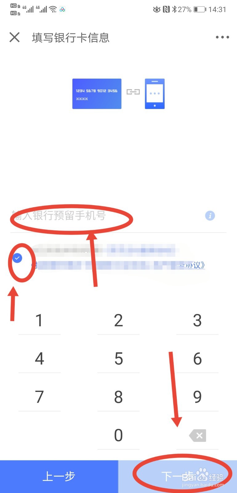 京东金融APP如何绑定银行卡