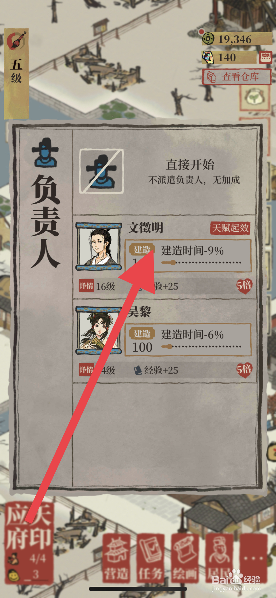 江南百景图如何建造水井