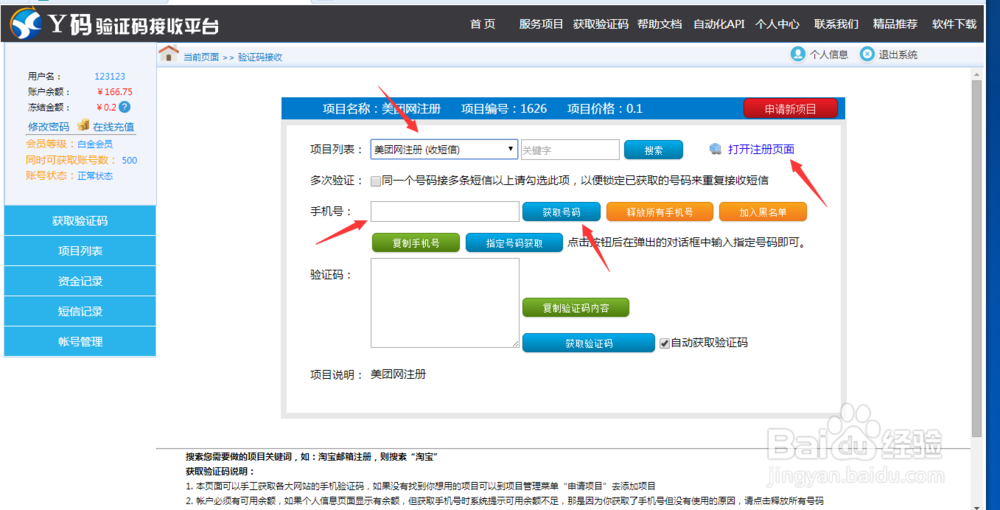 如何在Y码验证码平台实现美团新用户注册